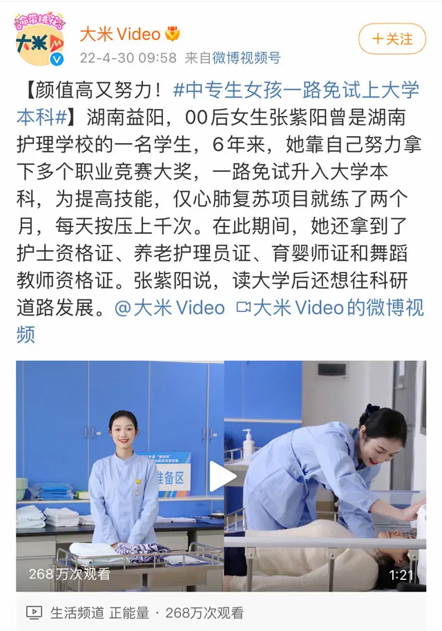 中专生一路保送大学本科