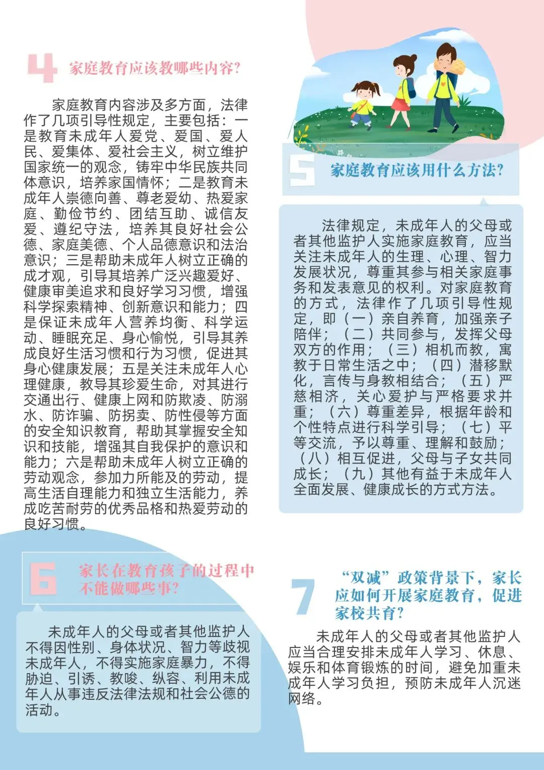 家庭教育02