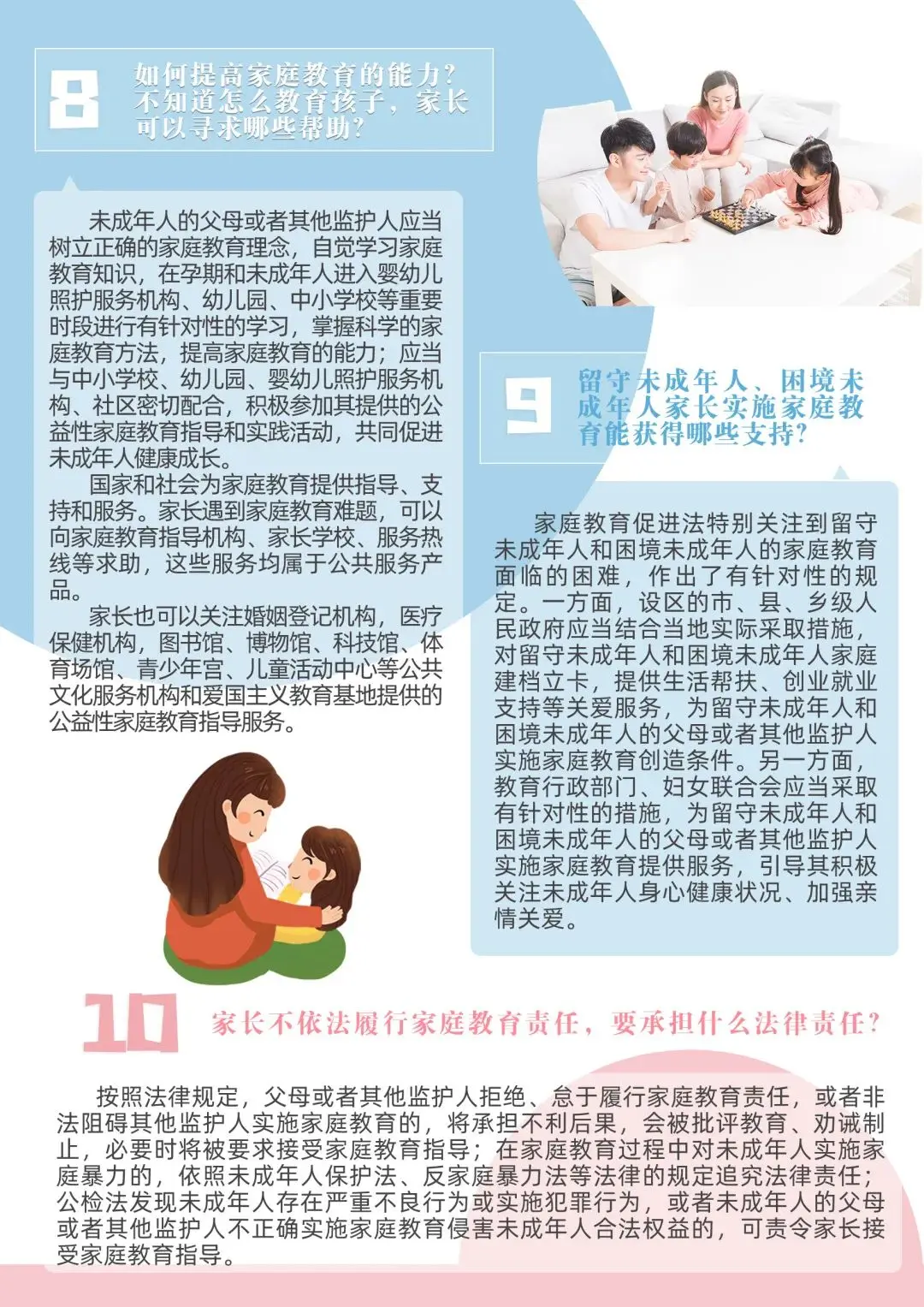 家庭教育03