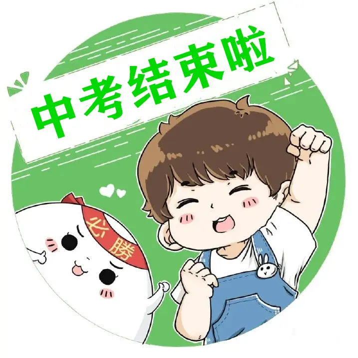 2022年中考结束